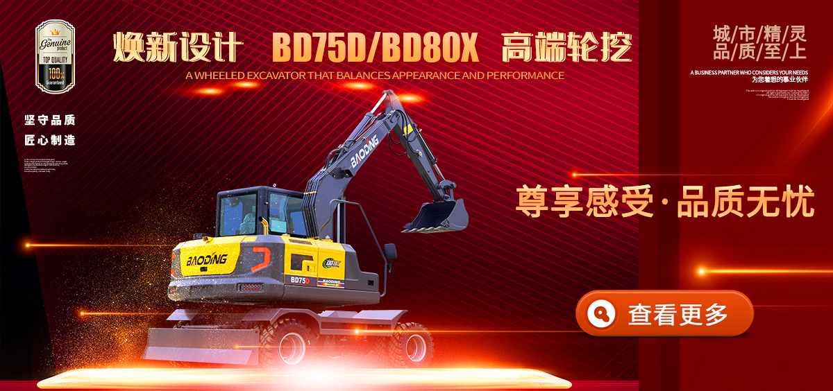 宝鼎BD75轮式挖掘机型号