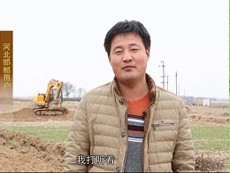 河北邯郸肥乡宝鼎挖掘机用户见证