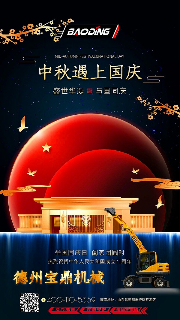 轮式挖掘机抓木机厂家中秋愉快