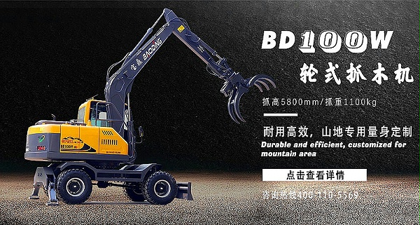 宝鼎100抓木机型号