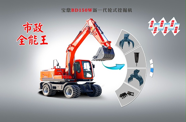 新款宝鼎BD150轮式挖掘机.jpg