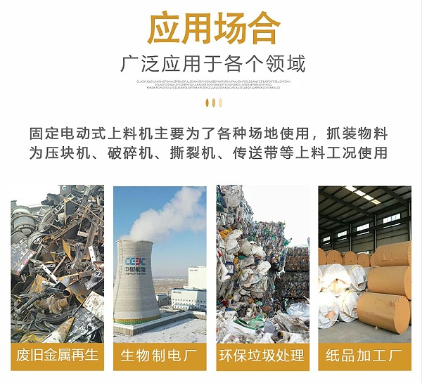 宝鼎固定式电动抓