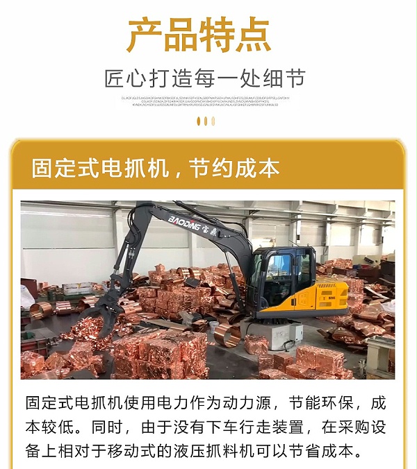 宝鼎固定式电动抓