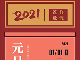 2021年全年放假一览图-宝鼎轮式挖掘机抓木机厂家