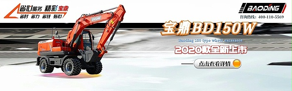 新款宝鼎轮式挖掘机150型号-轮式挖掘机