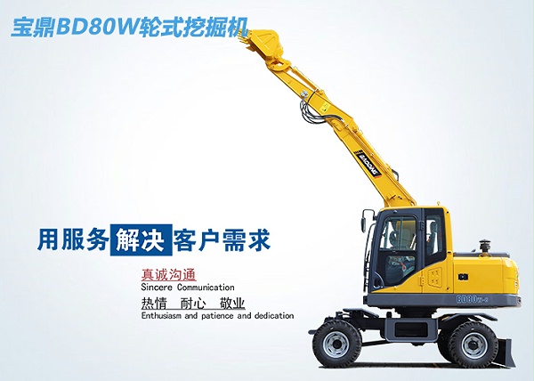 BD80液压行走轮胎式挖掘机
