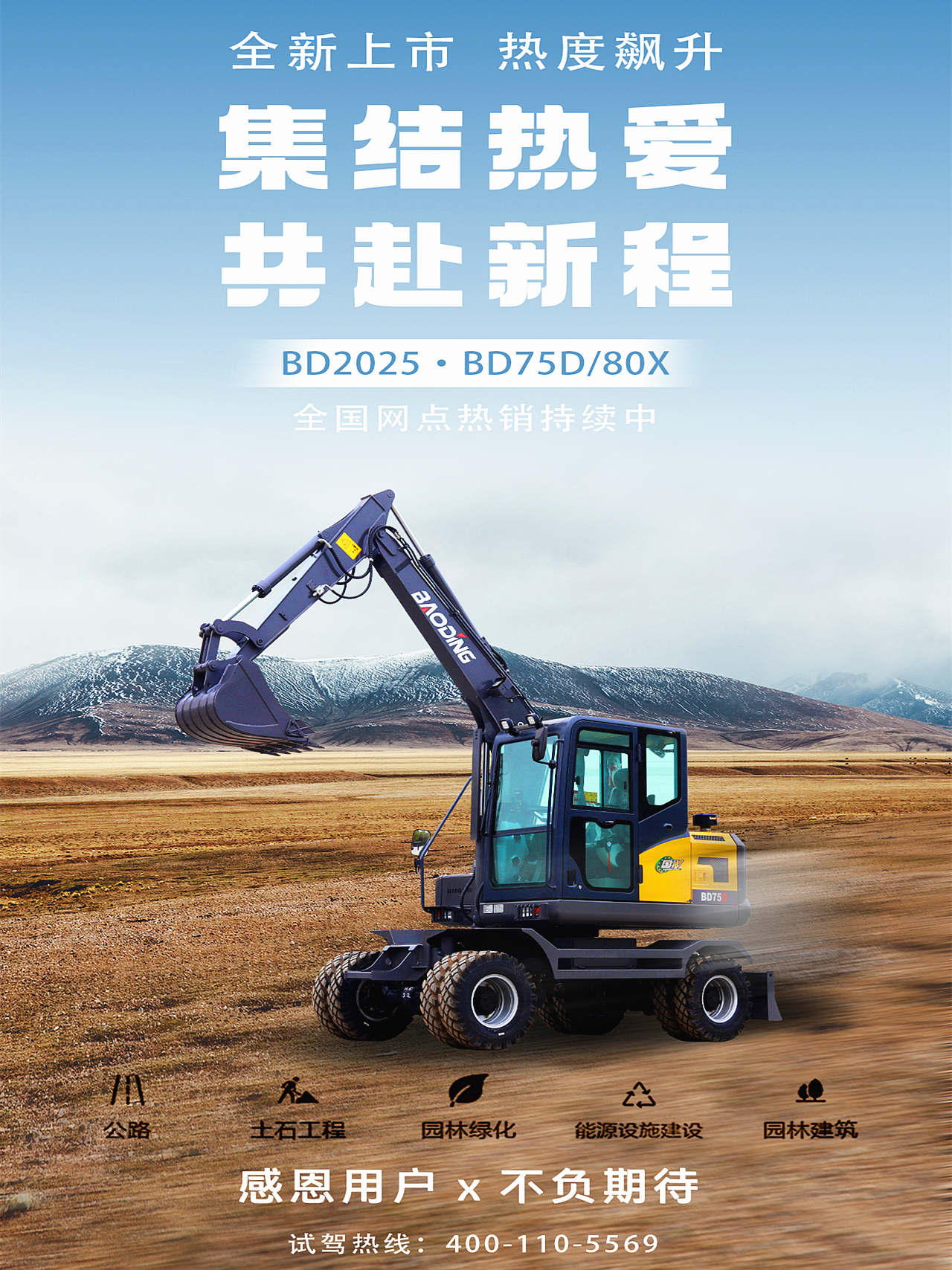 BD75液压轮式小挖掘机