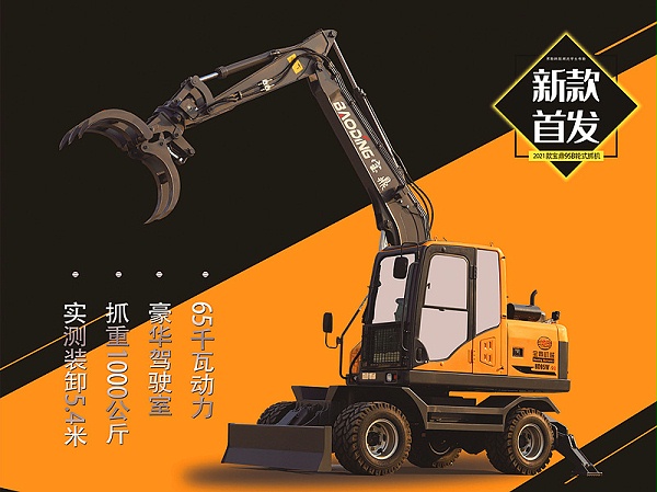 宝鼎BD95W-9B轮式抓木机