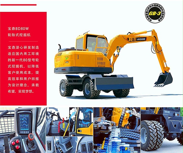 宝鼎BD80W轮式挖掘机