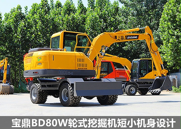 宝鼎轮式挖掘机BD80型号