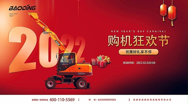 宝鼎BD80W轮式挖掘机质惠版购机优惠狂欢节