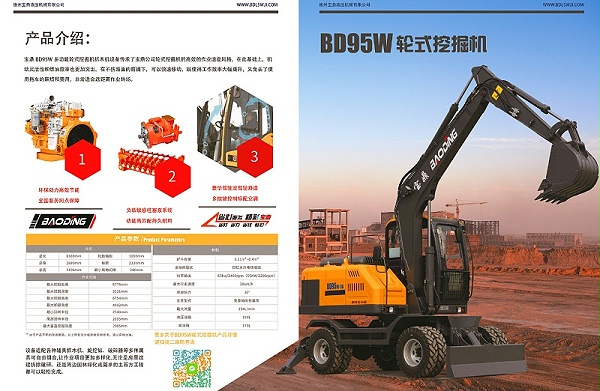 宝鼎95轮式挖掘机型号 