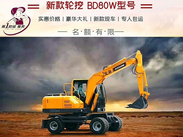 宝鼎80轮式挖掘机活动价格