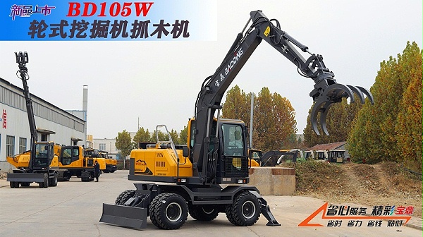 宝鼎BD105W轮式挖掘机抓木机