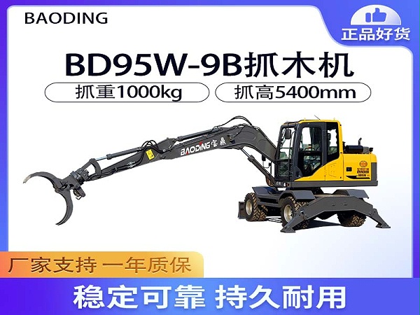 宝鼎95抓木机型号