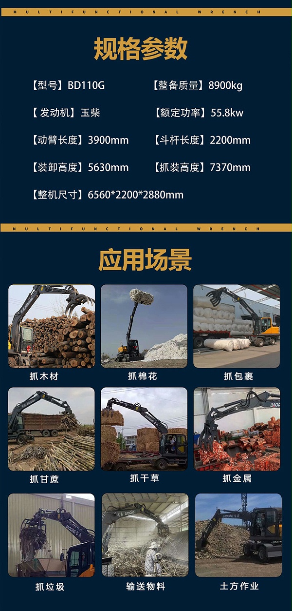 宝鼎110G轮式抓木机