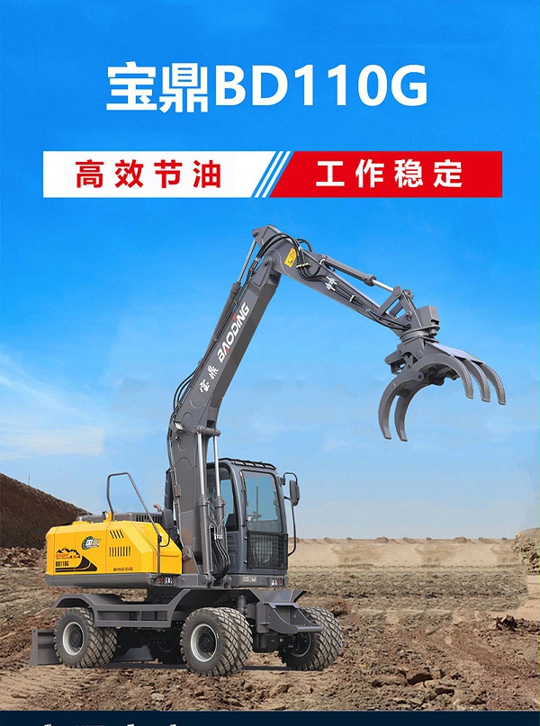 宝鼎110G轮式抓木机