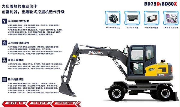 宝鼎BD75D轮式挖掘机 