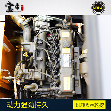 105轮式挖掘机动力部件