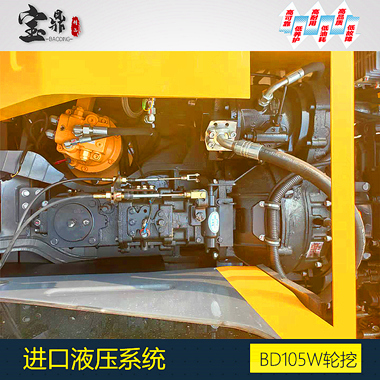 105轮式挖掘机液压系统先进