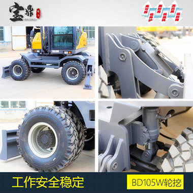 轮挖工作安全稳定